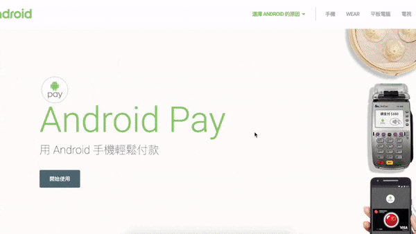 androidpay網頁設計gif
