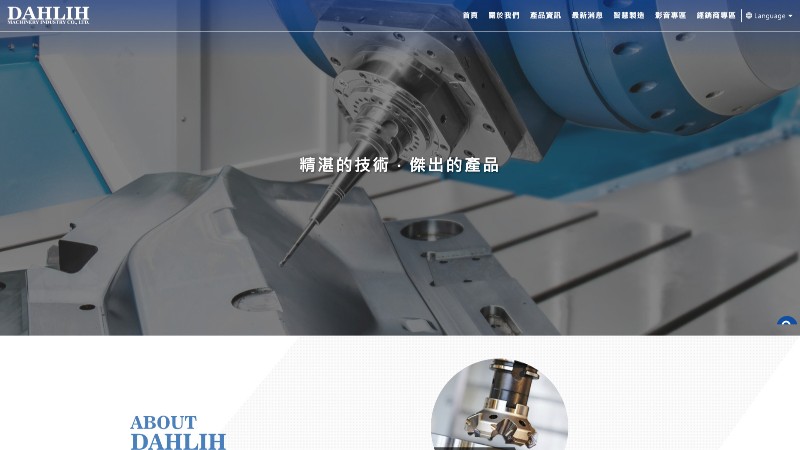 大立機器工業股份有限公司