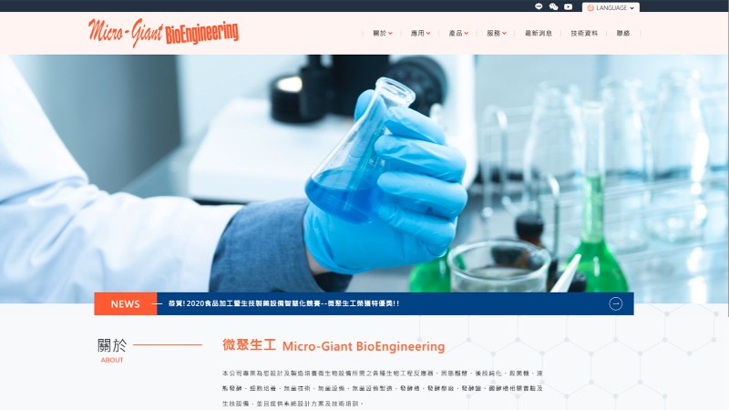 微聚生工股份有限公司