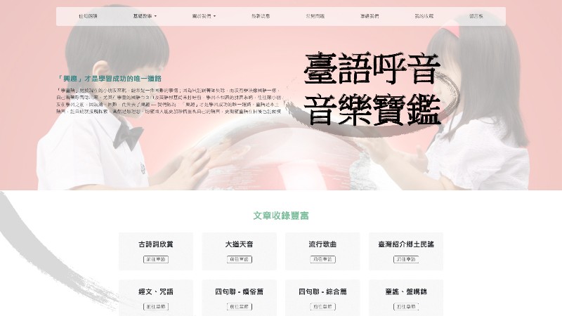 臺語注音 音樂寶鑑