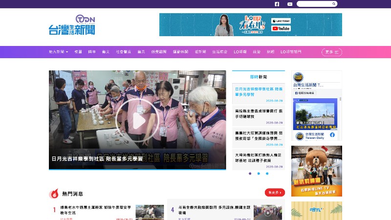 台灣生活新聞TDN