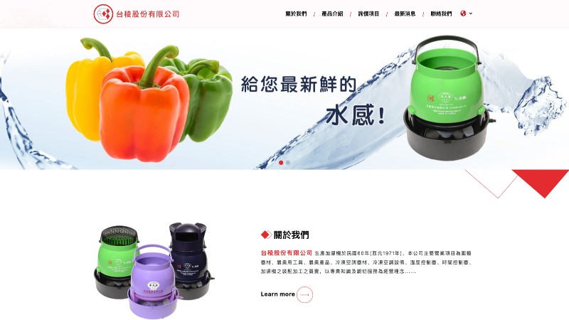 台稜股份有限公司