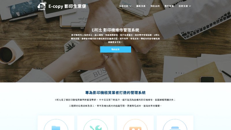 E-copy 影印生意便