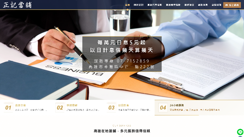 正記當舖