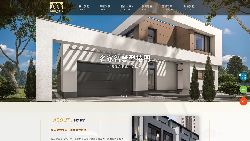名家捲門工業有限公司