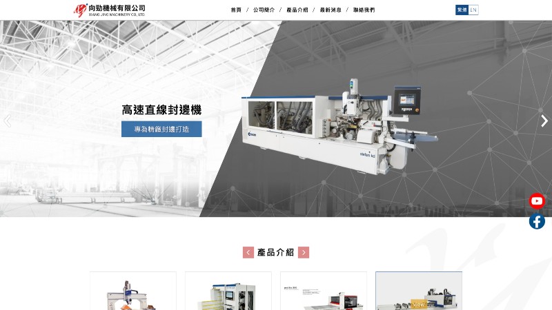 向勁機械有限公司
