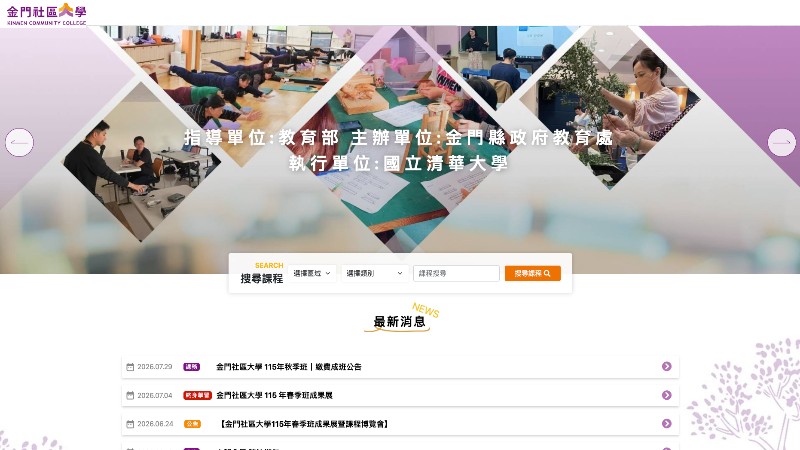 金門社區大學