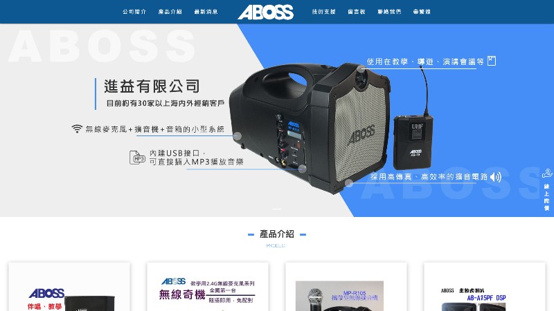 進益有限公司