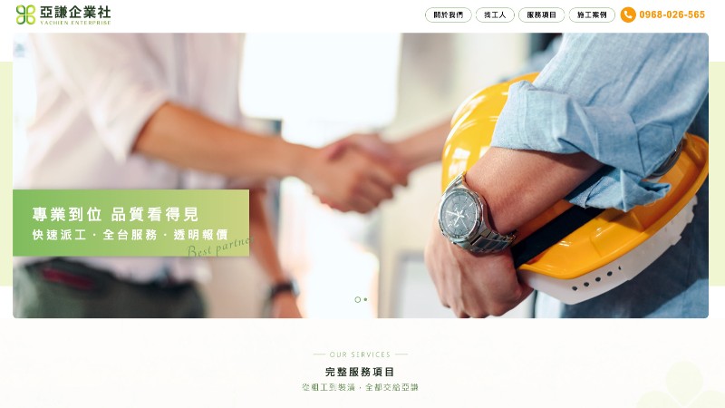 亞謙企業社