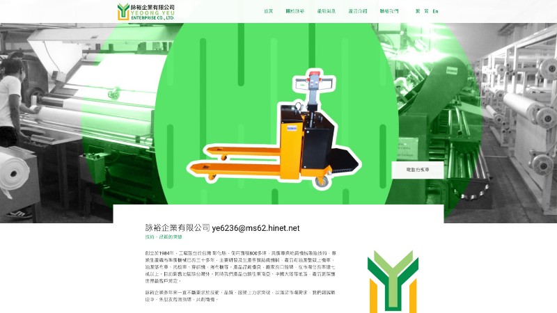 詠裕企業有限公司