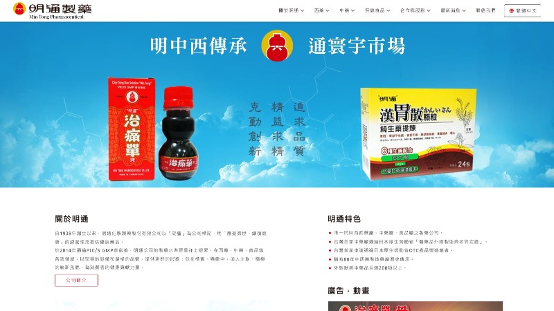 明通化學製藥股份有限公司