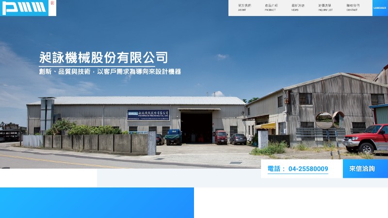 昶詠機械股份有限公司