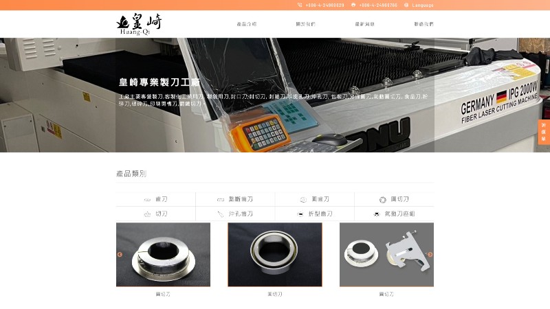 皇崎專業機械刀具