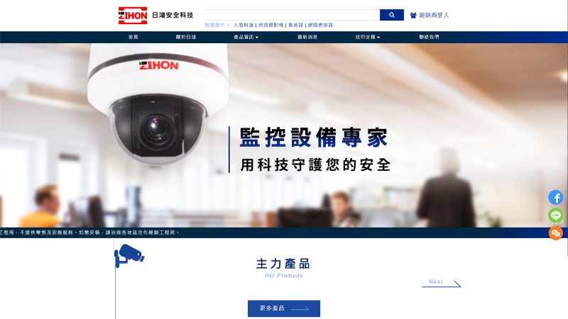 日鴻安全科技有限公司