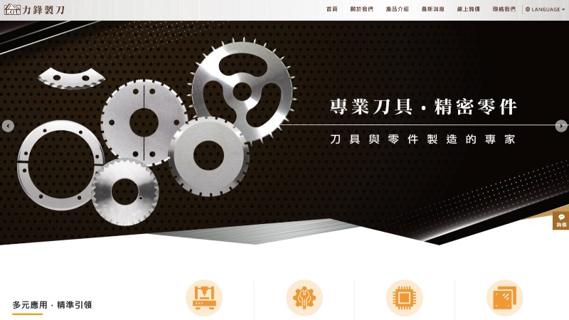 力鋒工業股份有限公司