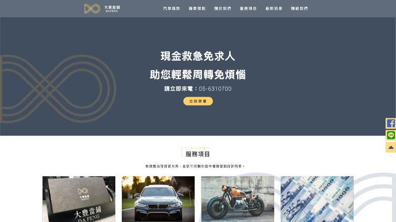 大豐當舖