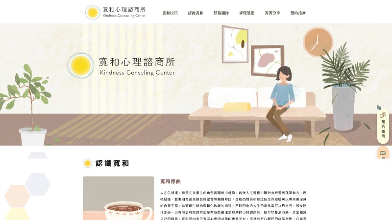 寬和心理諮商所