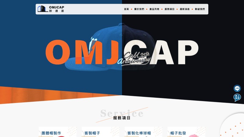 歐邁嘉國際有限公司