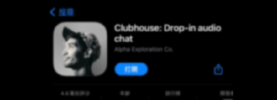 ClubHouse是否成為下一個IG？