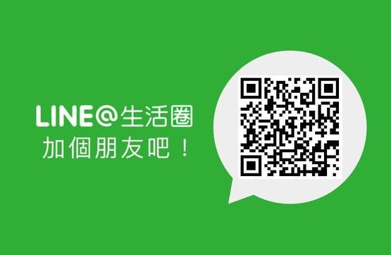 【網路行銷】Line@ 生活圈10問！（上）