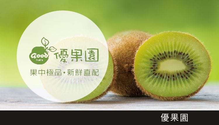 觀展國際行銷股份有限公司-優果園
