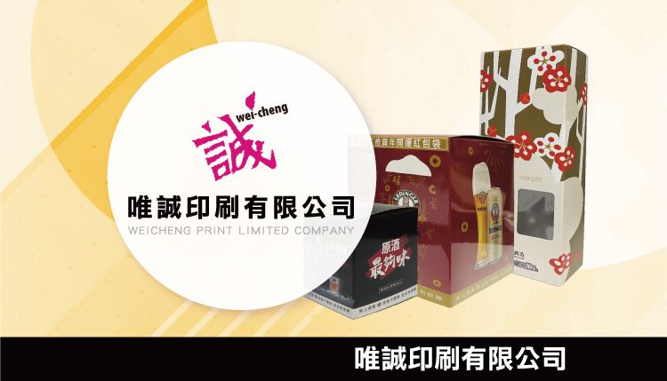 唯誠印刷有限公司