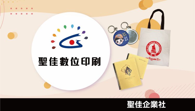 聖佳企業社
