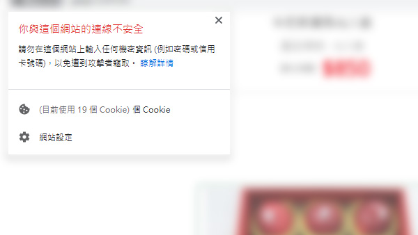 老闆！你的網站不安全，客人不敢來