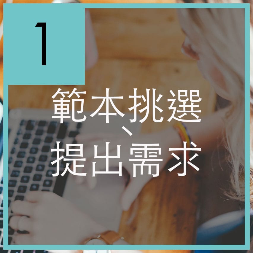 網站設計流程