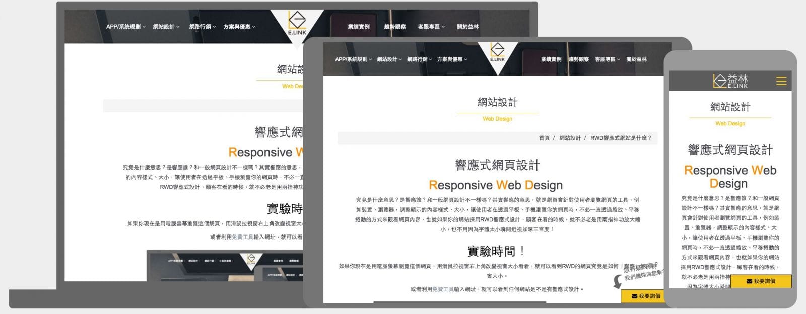 RWD響應式網站是什麼？