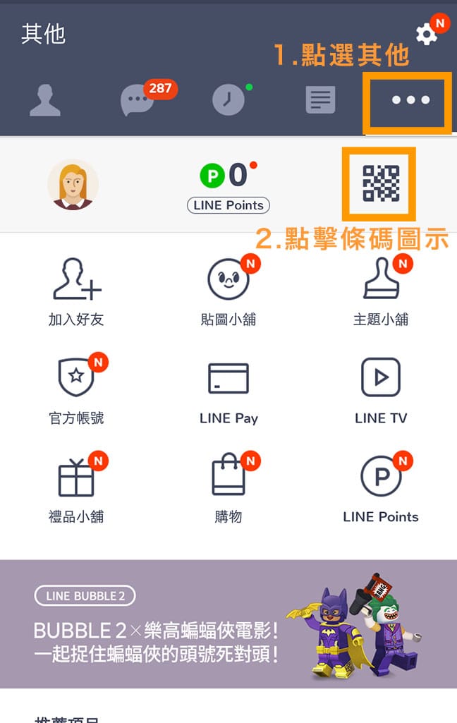 【社群行銷】Line帳號分享方法大公開