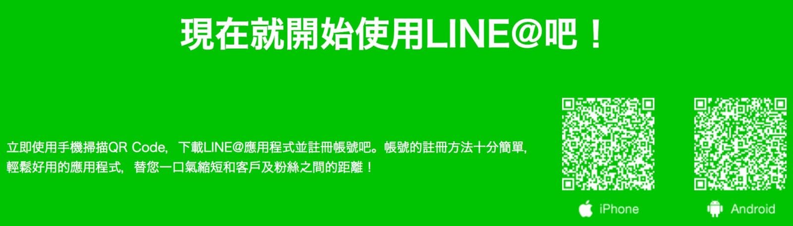 LINE@生活圈下載QRcode