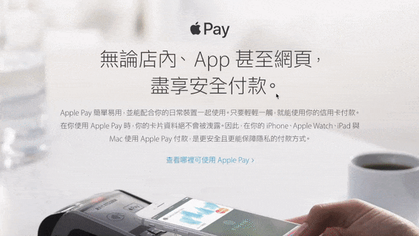 applepay網站設計gif