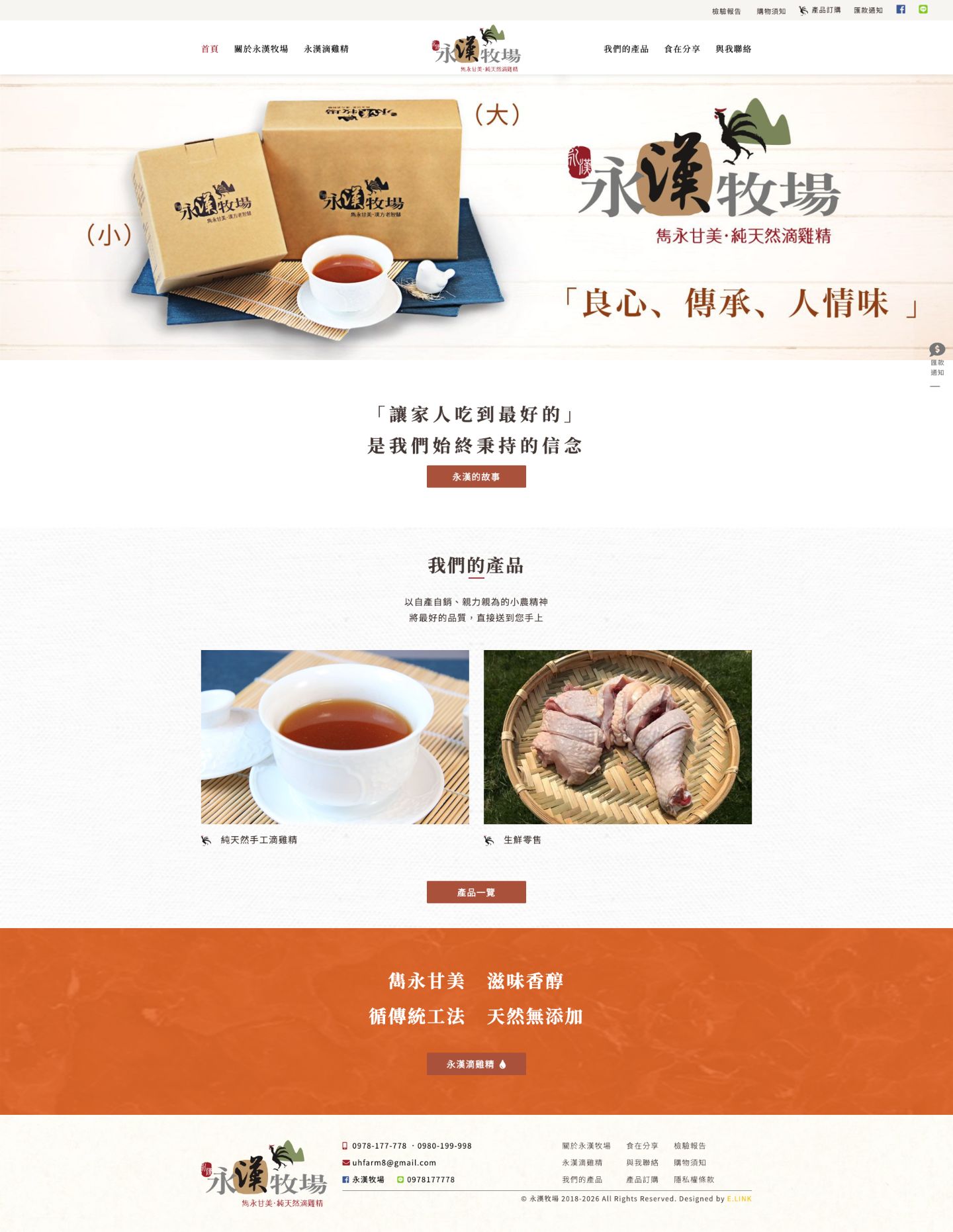 永漢牧場
