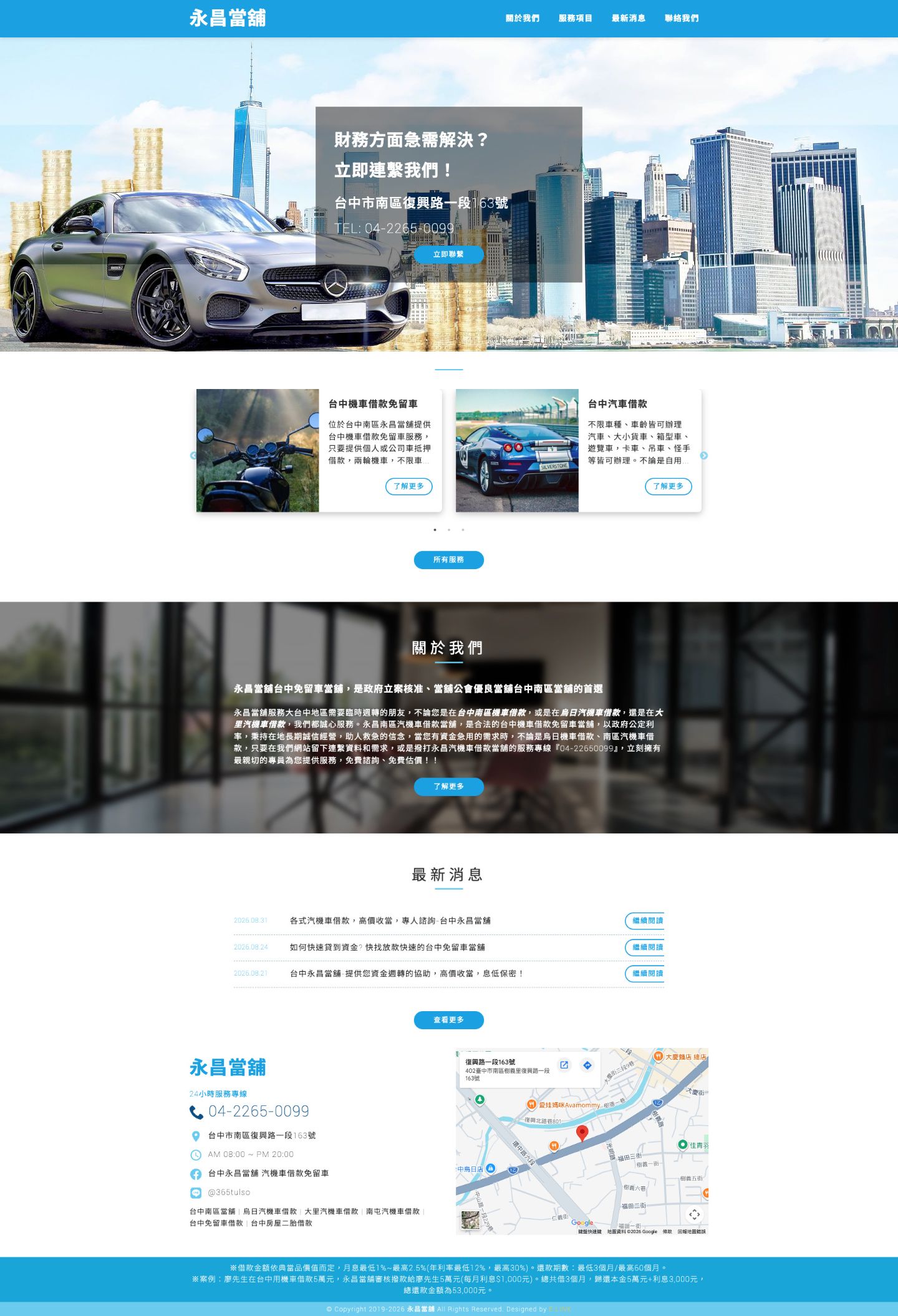 永昌當舖/台中南區汽機車借款