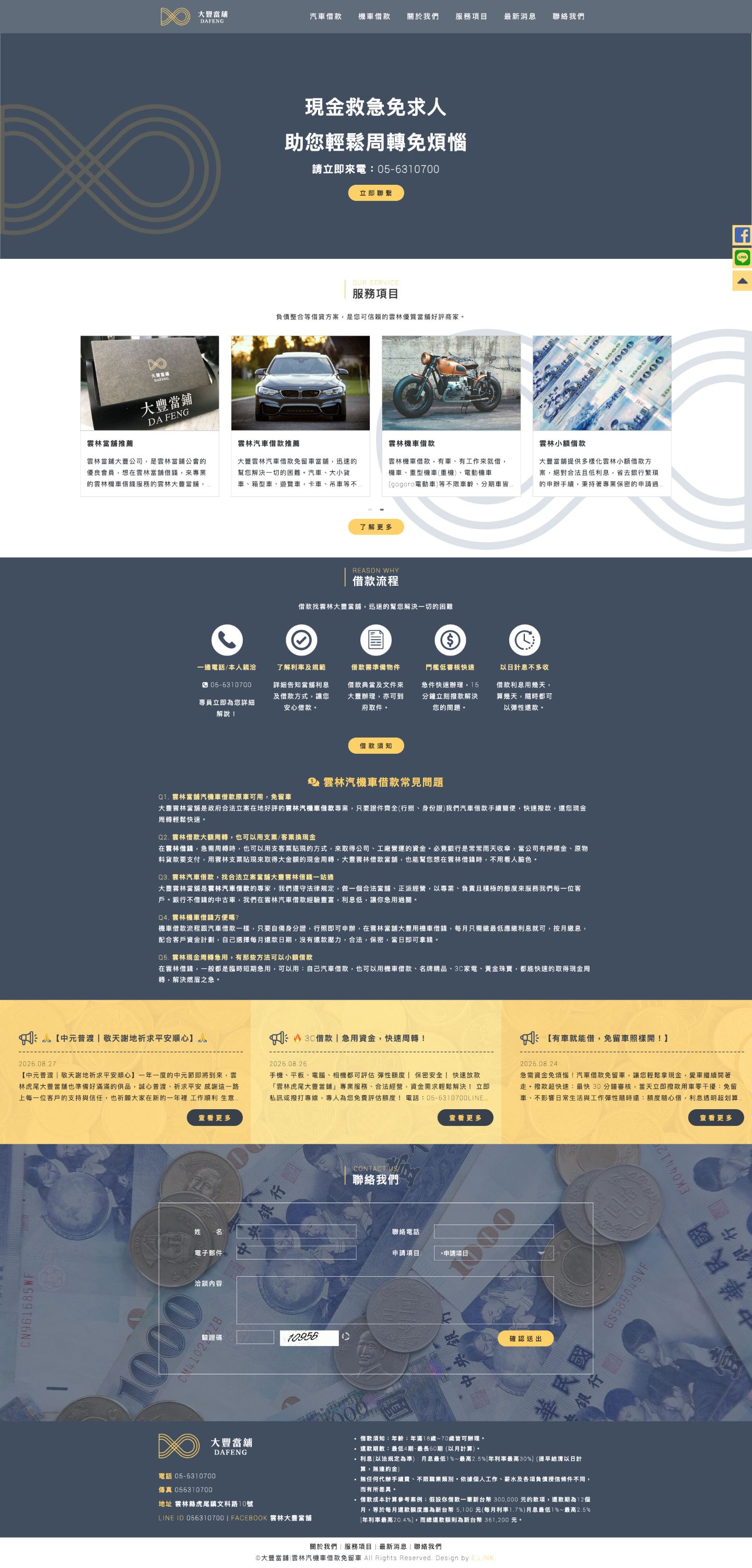 大豐當舖