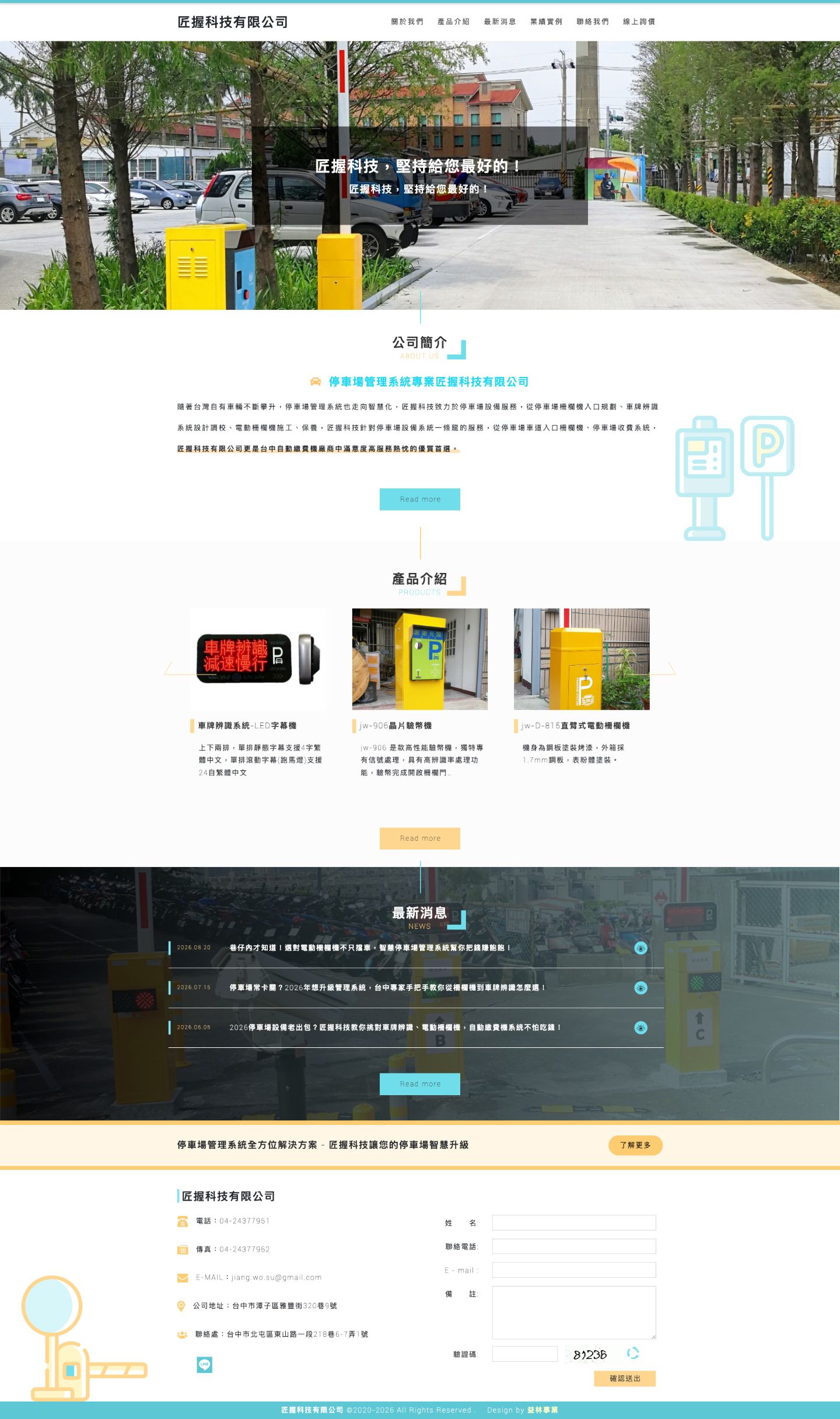 匠握科技有限公司