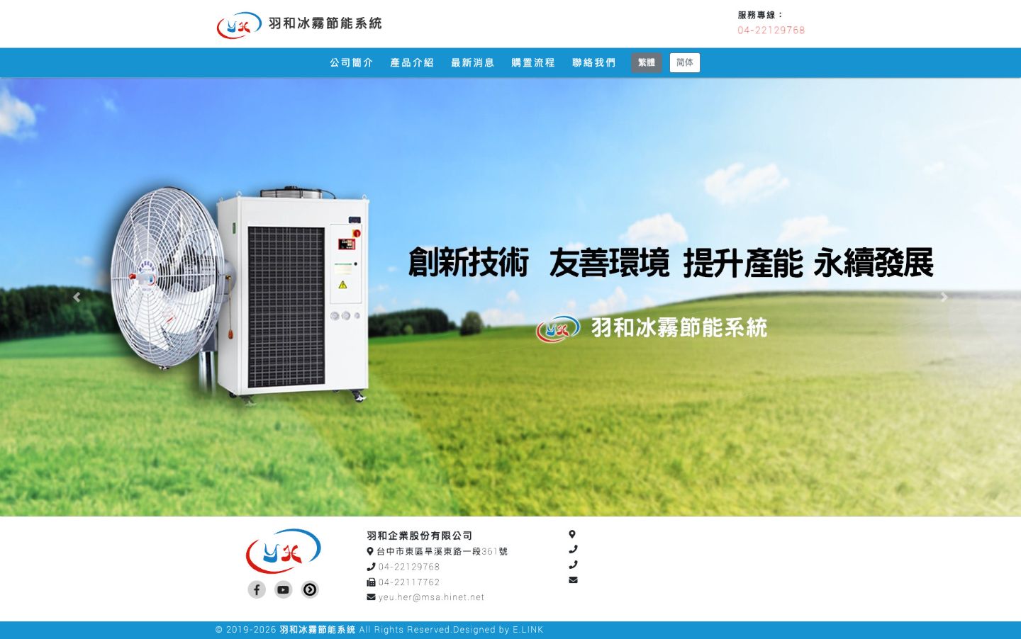 羽和企業股份有限公司