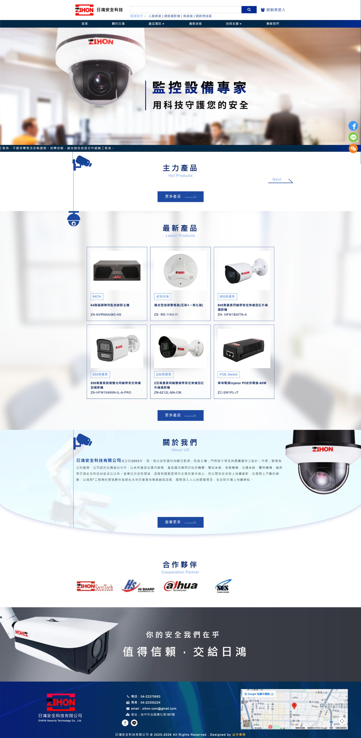 日鴻安全科技有限公司