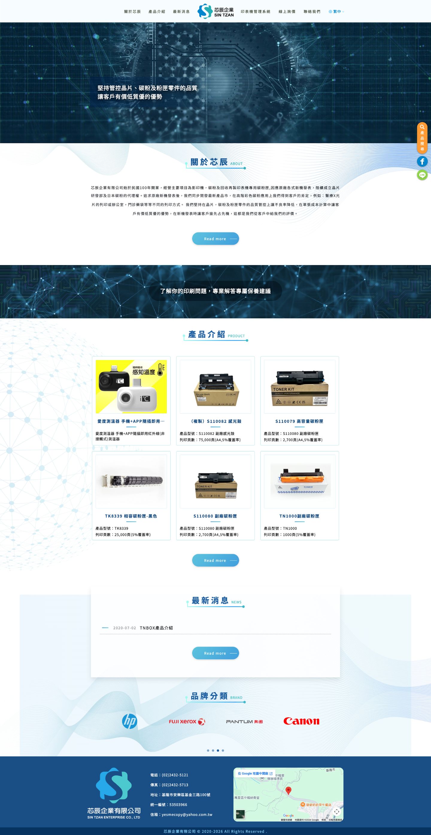 芯辰企業有限公司