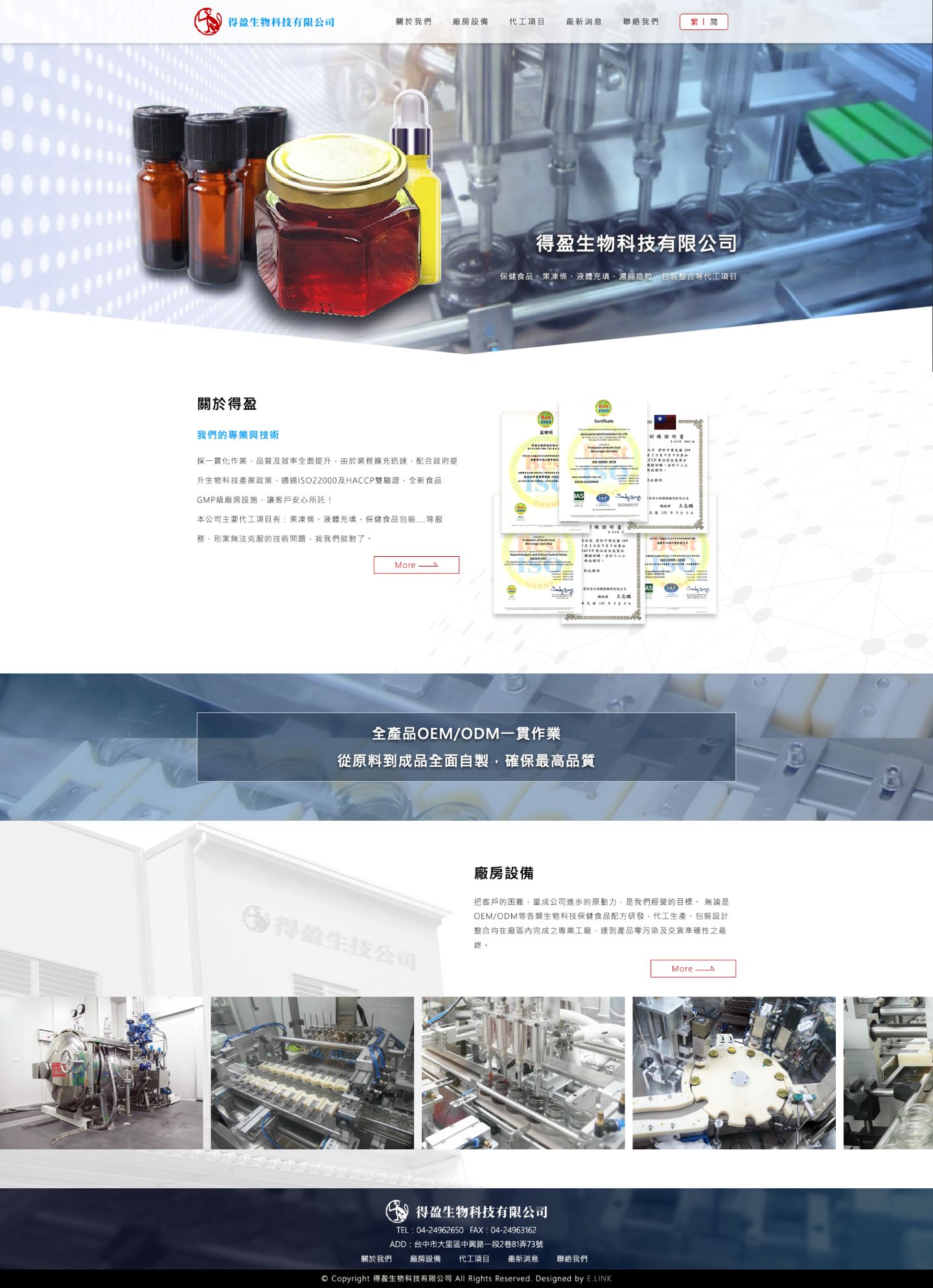 得盈生物科技有限公司