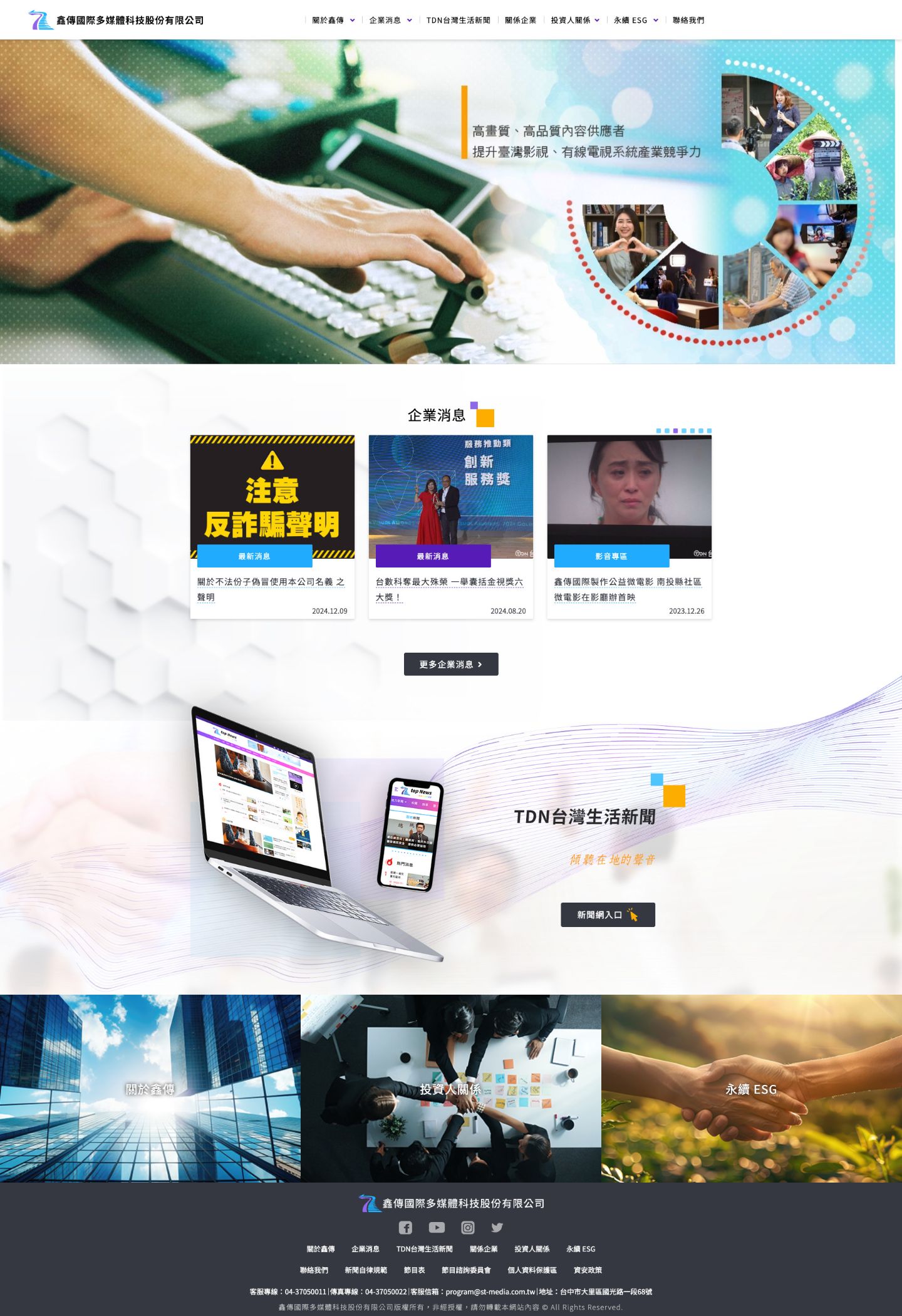 鑫傳國際多媒體科技股份有限公司