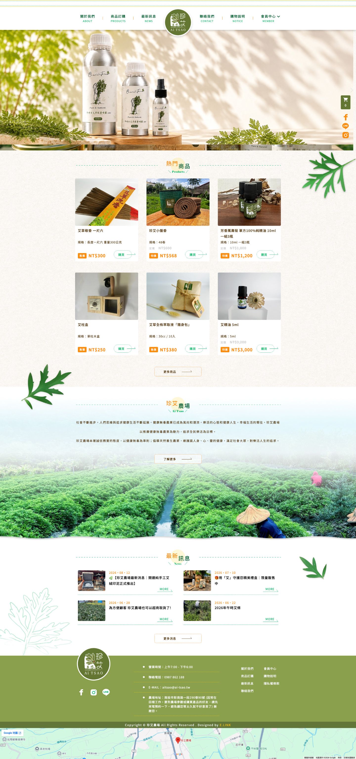 珍艾農場