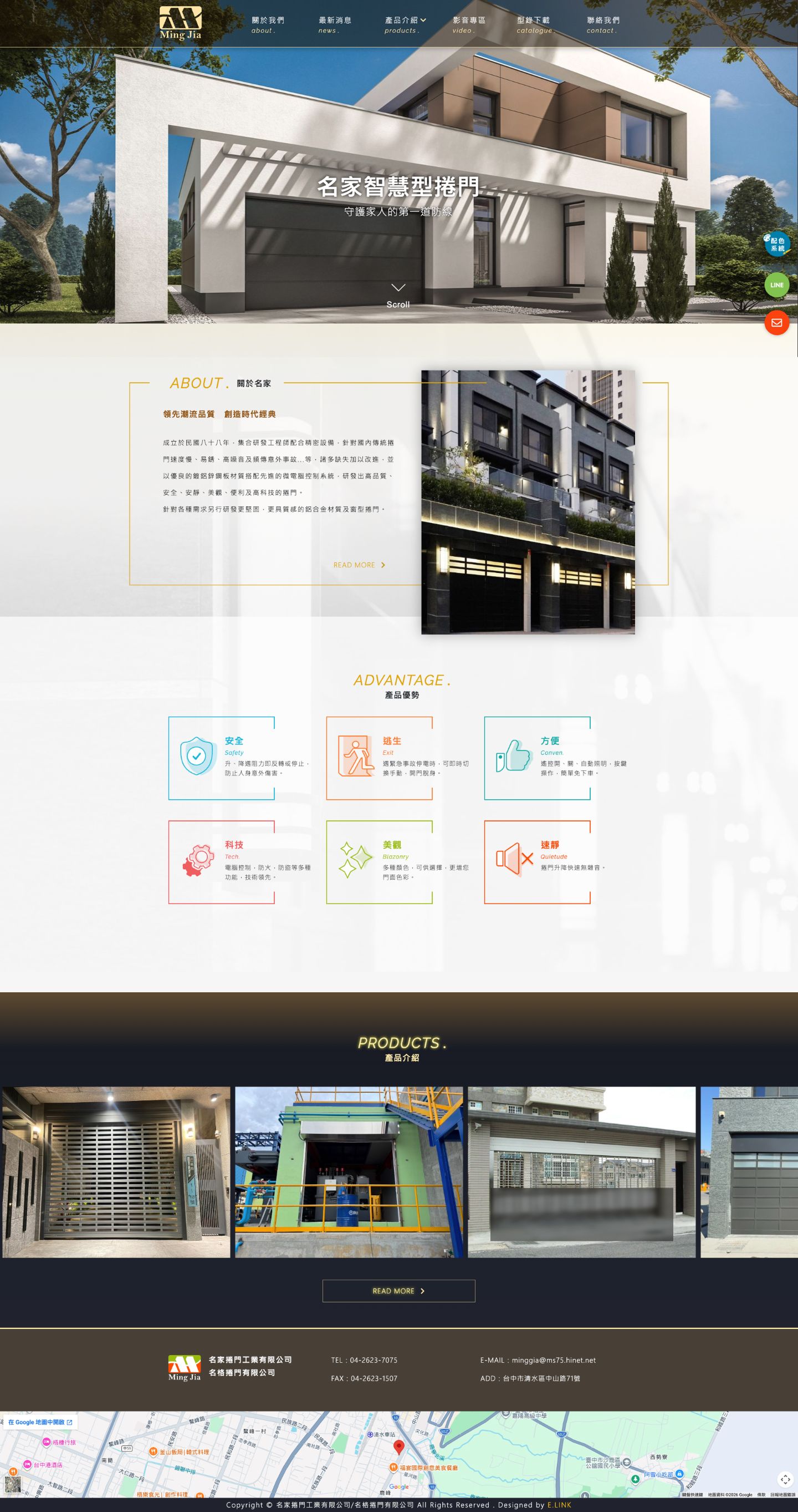 名家捲門工業有限公司