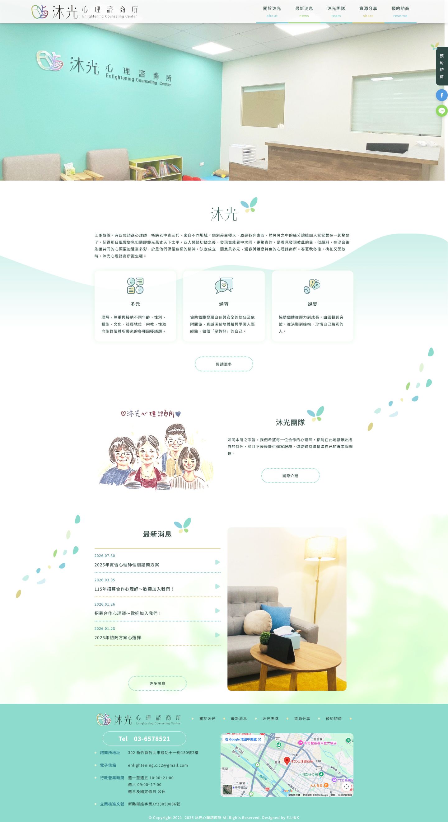 沐光心理諮商所