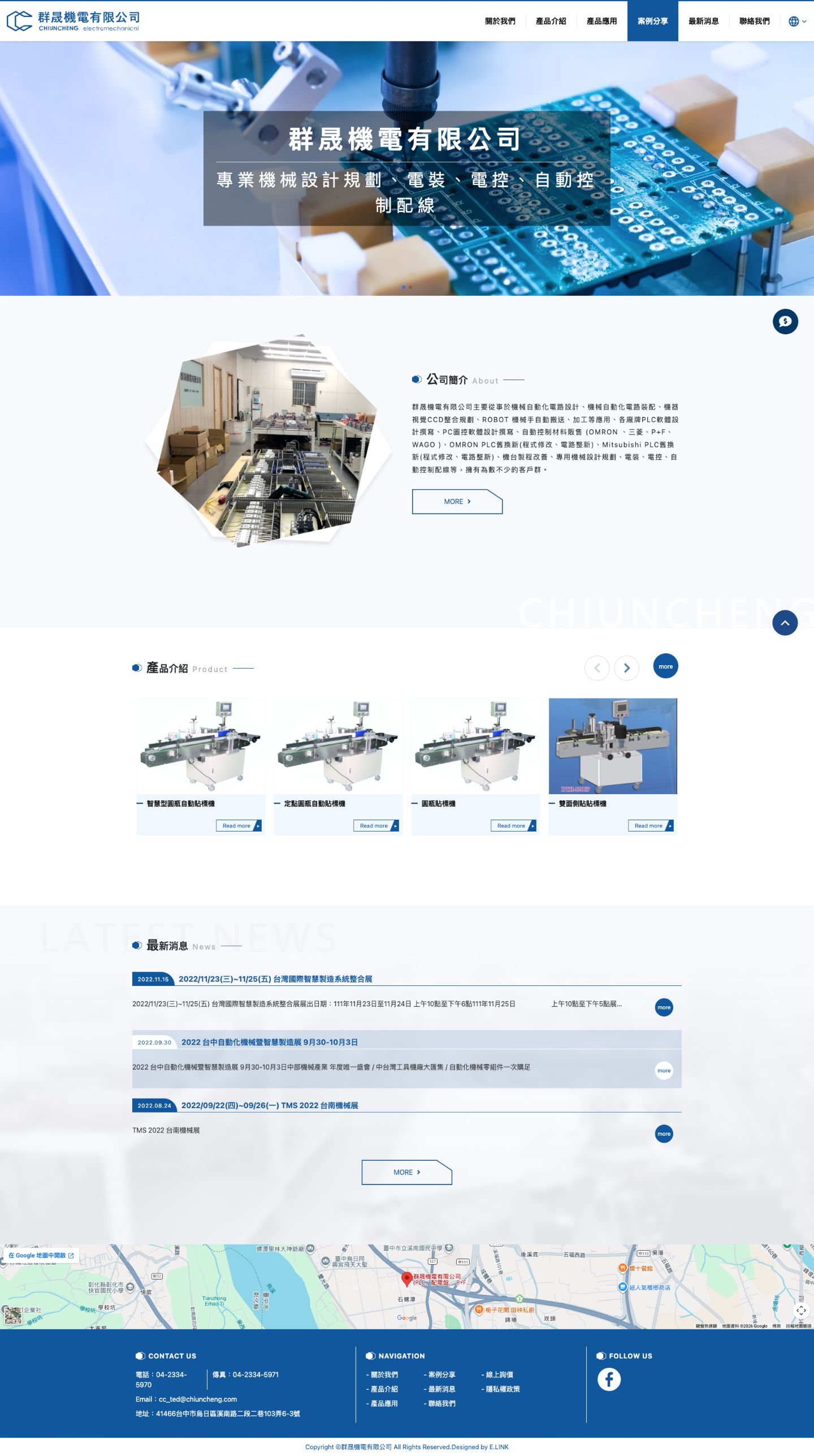 群晟機電有限公司