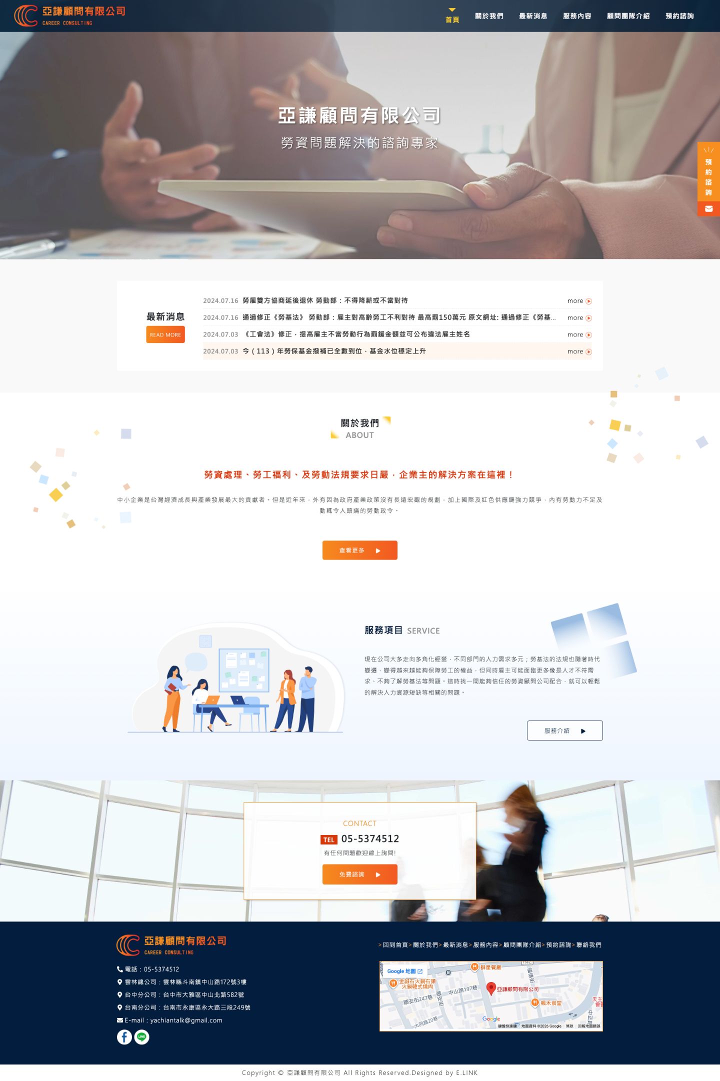 亞謙顧問有限公司
