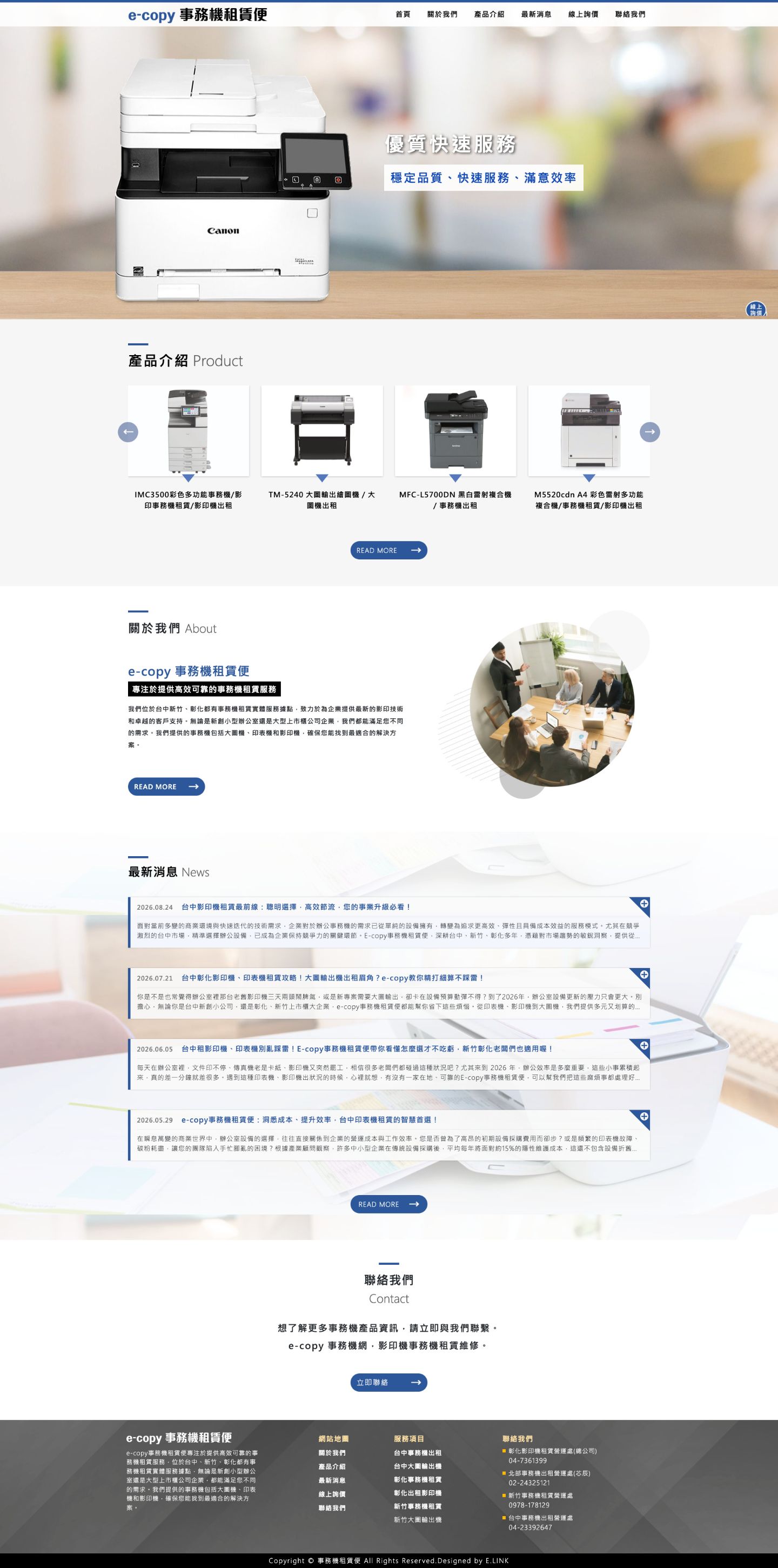 e-copy 事務機租賃便
