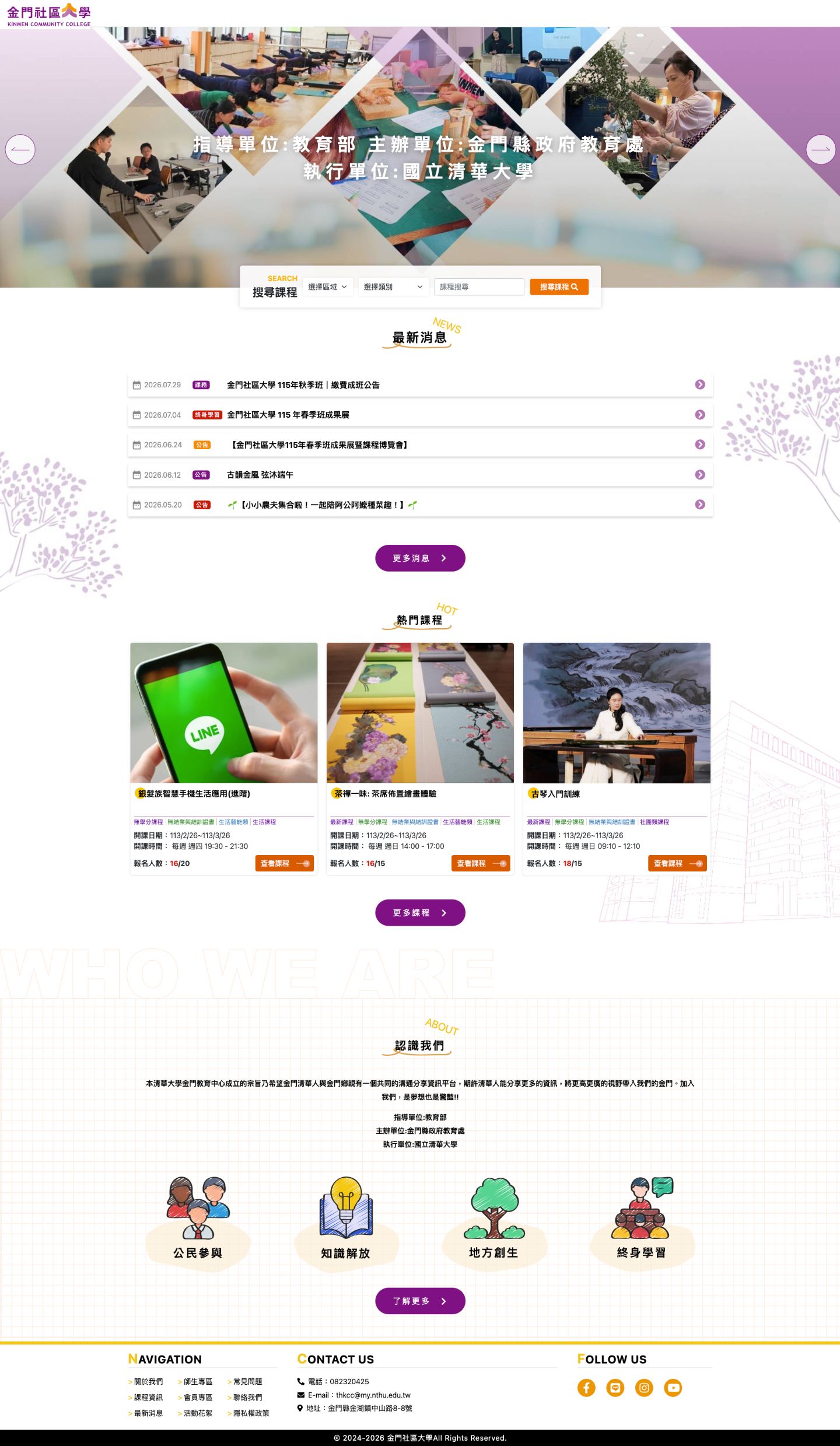 金門社區大學