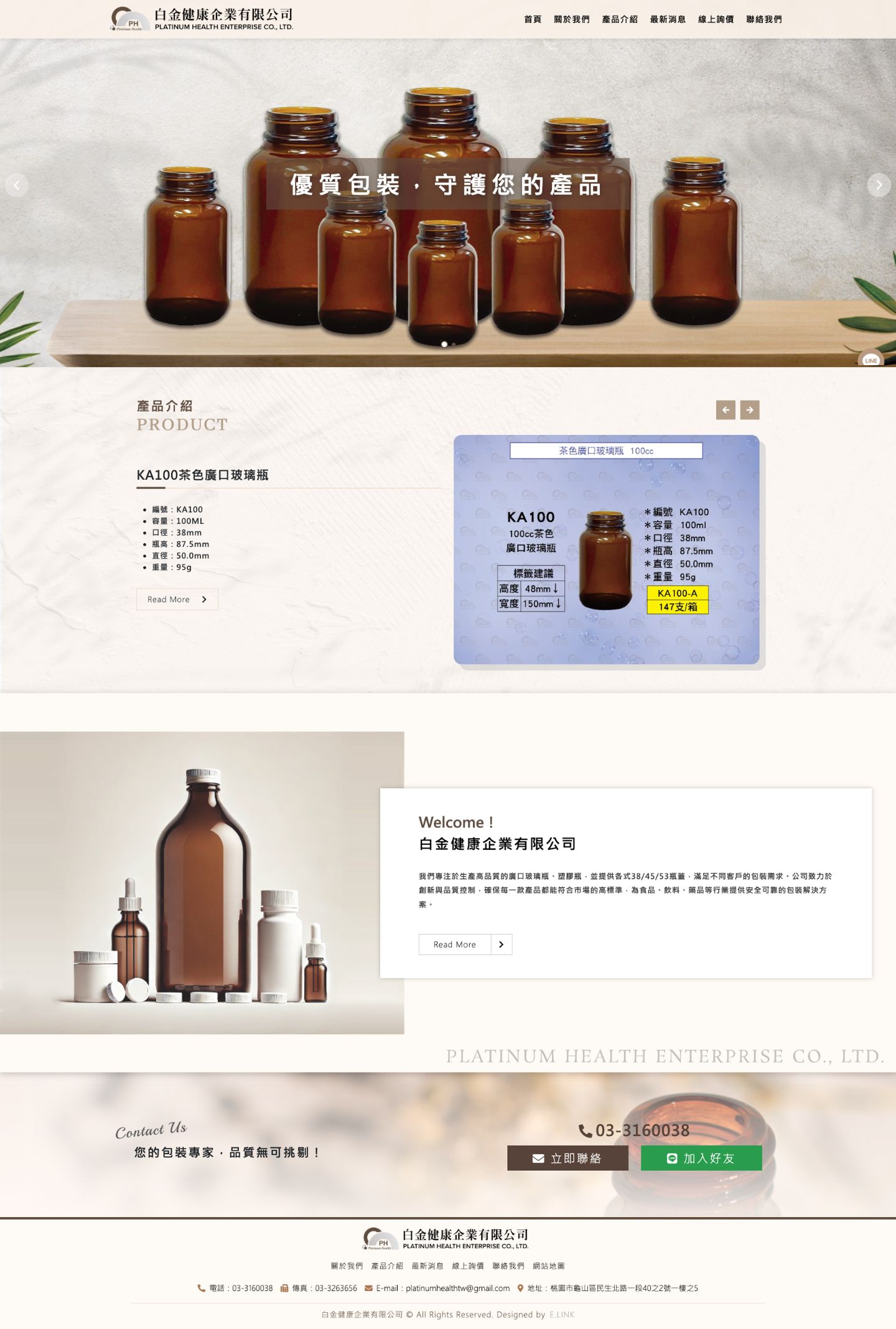 白金健康企業有限公司